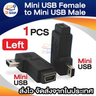 หัวต่อ 90องศา Mini USB Female to Mini USB Male Date Transfer Adapter Connector （ Left）