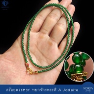 สร้อยคอหยกจักรพรรดิ สร้อยพระหยกเขียวจักรพรรดิ 3mm Jadeite Type A เนื้อแก้ว รับประกันหยกแท้ตลอดอายุงา