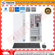 คอมพิวเตอร์ตั้งโต๊ะ Com Brand Lenovo IdeaCentre Tower 14IRR99 (90X20037TA) ลงโปรแกรมพร้อมใช้งาน สามา