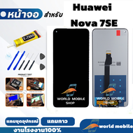 หน้าจอสำหรับ Huawei Nova 7SE จอพร้อมทัชกรีน จอ + ทัช สำหรับ Huawei Nova 7SE แถมชุดไขควงกับกาวติดหน้า