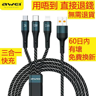 G85 120W 3in1 CM9C三合一快速充電線 1.2米 快充線 叉電線 數據線 蘋果充電線 apple充電線 iphone充電線 lighting Micro 華為 小米 安卓充電線 type