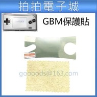 GBM 螢幕保護貼 GAMEBOY Micro 貼膜 面板 GBM保護貼 高清 防刮 C