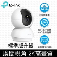 TP-Link Tapo C210 300萬畫素 旋轉式家庭安全防護 WiFi