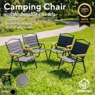 Woodpanda เก้าอี้ปิกนิก เก้าอี้พับ เก้าอี้สนาม Camping Chair ขาอลูมิเนียม แข็งแรง ทนทาน