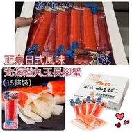 北海道丸玉長腳蟹🦀 (一盒15條x 45g)