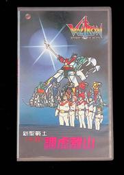 早期 台灣 VHS 錄影帶 保存狀態如圖 ～～ 卡通 百獸王 五獅 聖戰士