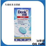 【油樂網】德國 Denk Mit DM 馬桶除臭清潔錠 (16錠)
