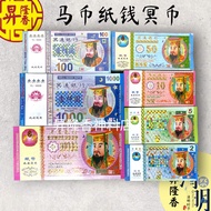 马币冥币 5元 - 10000元 Ancestor Praying Money CINA SEMBAHYANG KERTAS
