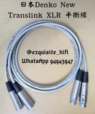 日本 Denko New Translink XLR 平衡線（Switchcraft 3pin XLR 插頭）