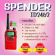 วิทยุสื่อสาร   SPENDER ID-2462 (0.5วัตต์) (มีให้เลือก 2 แบบ)ยกเว้นใบอนุญาตใช้วิทยุสื่อสารฯ
