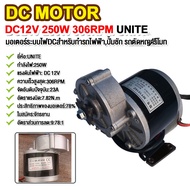 มอเตอร์ dc 12v 24v 250w มอเตอร์12โวลต์ มอเตอร์ dc 12Vแรงๆ มอเตอร์เกียร์24V 12V เฟืองฟันแปรง dc motor