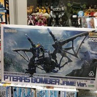 ZOIDS 機獸新世紀 壽屋 HMM 025 RZ-010 轟炸翼龍 飛行迅龍 彩偶版