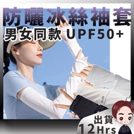 Today Till UPF50+Anti-UV Ice Silk Sunscreen Sleeve Anti-Ultraviolet Cooling Loose Driving Cycling Un