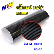 5D Kevlar Pattern Sticker Size 30x40 50x70