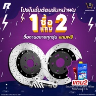 RUNSTOP จานขยายปั๊มเดิม HONDA รุ่น CIVIC FC ,FK, FE คู่หน้า/คู่หลัง ขนาดจาน 328/320 mm. รันสต๊อป จาน