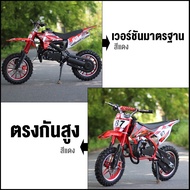 【จัดส่งฟรีทั่วประเทศ】รถวิบากเด็ก รถวิบาก วิบาก 50cc มอไซค์จิ๋ว50cc รถวิบาก49cc รถวิบากจิ๋ว50cc มอเตอ