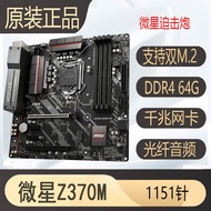 MSI b365m plus b360m icafe H310m z370 Mortar 1151 Pin Motherboard Support E3