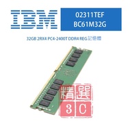 IBM 02311TEF BC61M32G 32GB 2RX4 PC4-2400T DDR4 REG Memory
