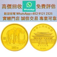 連鎖實體店 全港澳免費上門：1990年5盎司庚午馬年生肖特種金幣 金幣 熊貓金幣 建國30週年紀念金幣 各國金幣 紀念金幣 金條 賀利氏金條 香港十二生肖金幣 97回歸金幣 98國際機場金幣 楓葉金幣