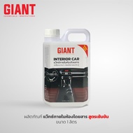 GIANT น้ำยาเคลือบเงาภายให้ห้องโดยสาร ทาเบาะ คอนโซลรถยนต์  กลิ่นหอม   ส่งเร็ว  ด่วน กทม. ขนาด 1 ลิตร