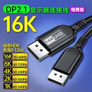 DP Cable Version 2.1 16K Computer Monitor HD Cable 2k300hz Gaming Grade 8k Video Cable 1K540hz