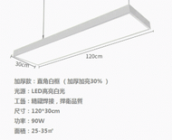 文記 - 超亮LED長條燈辦公室吊燈（【加厚款】直角90W白框【120*30cm】）#M288004099