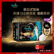 Pampers - 幫寶適 奢寵の舒適拉拉褲 加大碼 30片 (4987176232731)黑色 奢寵之舒 xl 學習褲 戒尿片