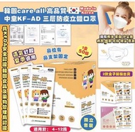 ‼️現貨‼️韓國🇰🇷CARE ALL高品質中童KF-AD三層防疫立體口罩