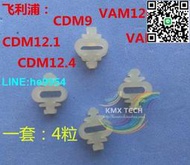 【小楊嚴選】原裝飛利浦CDM9 CDM12.1 VAM1202 1201機芯專用減震膠 防振膠