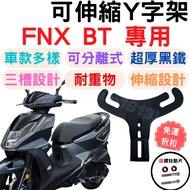 FNX BT Y Frame Dijue Motorcycle Hook Front Shelf Small Midnight Aluminum Alloy