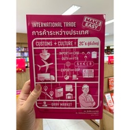 INTERNATIONAL TRADE (INTERNATIONAL TRADE) (9786166197679)