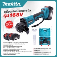 MAKITA เครื่องเจียร์ไร้สาย 168V เครื่องเจียร์แบตเตอรี่ แบตใหญ่ Li-ion 2 ก้อน เครื่องเจียร์ไร้สาย -งา