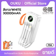 พาวเวอร์เเบงค์ชาร์จเร็ว OUKU P66 P66A P66B สายชาร์จในตัว 30000/50000/60000mAh จ่ายไฟสูงสุด 22.5W QC3