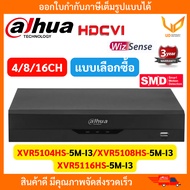 Dahua เครื่องบันทึก XVR5104HS-5M-I3 XVR5108HS-5M-I3 XVR5116HS-5M-I3 Penta-brid รองรับ 5 ระบบ สูงสุด5