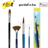 i-Paint IP-BR-SET4 4-Handle Brush Set Variety Round Flat Fan