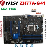 微星ZH77A-G41高階軍規級主機板、1155腳、雙PCI-E顯卡插槽、支援GPU內顯、USB3.0、HDMI、附擋板