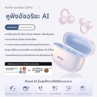 KINYO | หูฟังบลูทูธกีฬาแบบกระดูกสันหลัง AI แปลภาษา