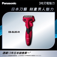 (展示品) 國際牌 Panasonic 三刀頭電動刮鬍刀 ES-SL83-R燦坤線上購物
