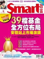 Smart智富月刊265期 2020/09 Smart智富
