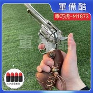 M1873荒野大嫖客大錶哥電鍍銀乖巧虎柯爾特龑虎合金左輪軟蛋槍