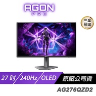 AOC AGON PRO AG276QZD2 電競螢幕 27吋 240Hz 2K OLED 0.03ms HDR 可旋轉 內建喇叭 電腦螢幕 遊戲螢幕 液晶螢幕