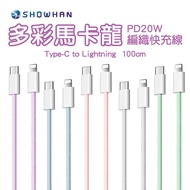 (兩入組) SHOWHAN 馬卡龍編織 20W PD快充線 1M(Type-C to 蘋果)綠色