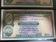 香港上海滙豐銀行 228 222十元紙幣 1972年