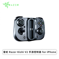 雷蛇 Razer Kishi V2 手游控制器 for iPhone