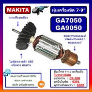 🔥ทุ่น GA7050 ทุ่น GA9050 MAKITA ทุ่นเครื่องขัด 7-9" ทุ่นหินเจียร์ 7"-9" ทุ่นลูกหมู 7 นิ้ว ทุ่นเครื่องเจียร์ 7 นิ้ว มากีต้