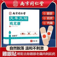 （6貼/盒）雞眼貼 肉刺老繭足部護理冷敷貼