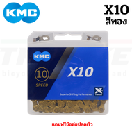 ของแท้ โซ่จักรยาน KMC Bike Chain X8 X9 X10 X11 X12 โซ่เสือหมอบ โซ่เสือภูเขา