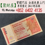 渣打銀行1989年發行的100元紙幣渣打麒麟