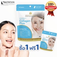 ส่งฟรี  Gold princess Collagen ของแท้100%  (ซื้อ1ฟรี1 ราคา โปร 130)  คอลลาเจน โกล์ปริ้นเซส มี 40 แคป