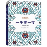 Mille et Une Nuits 101 Night Art Therapy Coloring Book (126 halaman, versi CN+EN) | Buku Mewarna